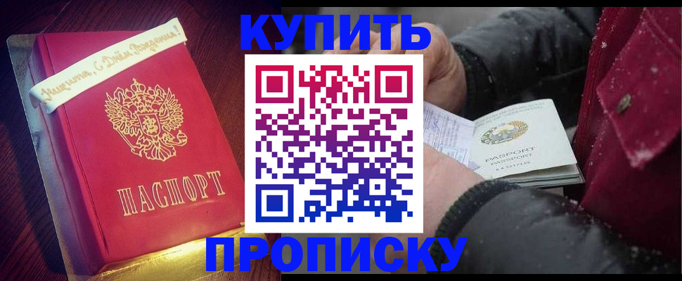 прописка гарантия в Егорьевске